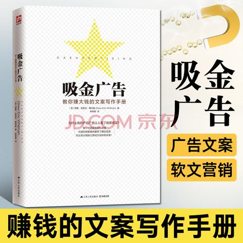 樊登吸金广告赚钱的文案书籍软文教程手册市场营销类写作变现策划与