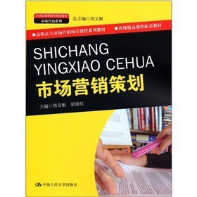 《市场营销策划》(周文根,梁海红)【摘要 书评 试读】- 京东图书