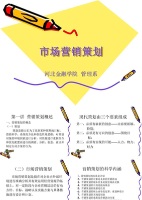 市场营销策划ppt