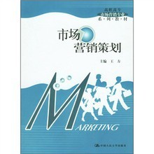 市场营销策划 - 王方 主编 - 缺书网