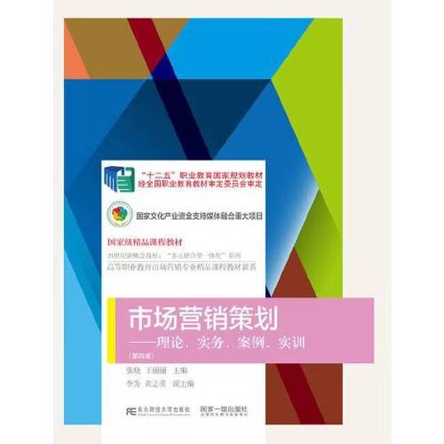 二手市场营销策划:理论,实务,案例,实训
